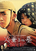 Hotaru no haka – plakát filmu
