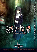 Gekijōban Kara no kyōkai: Dai sanshō - Tsukakū zanryū – plakát filmu