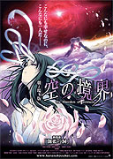 Gekijōban Kara no kyōkai: Dai yonshō - Garan no dō – plakát filmu