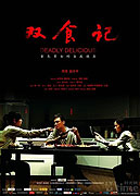 Shuang shi ji – plakát filmu