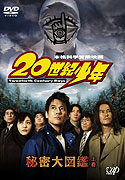 20-seiki shōnen: Honkaku kagaku bōken eiga – plakát filmu
