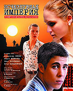 Isčeznuvšaja imperija – plakát filmu