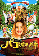 Pako to mahō no ehon – plakát filmu