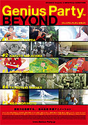 Genius Party Beyond – plakát filmu