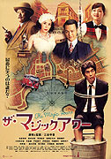 Za majikku awâ – plakát filmu