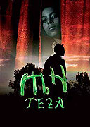 Teza – plakát filmu