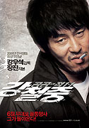 Kang Cheol-jung: Gonggongui jeog 1-1 – plakát filmu