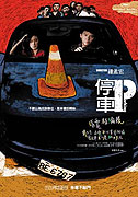 Ting che – plakát filmu