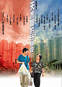 Tin shui wai dik yat yu ye – plakát filmu