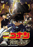 Meitantei Conan: Senritsu no Full Score – plakát filmu