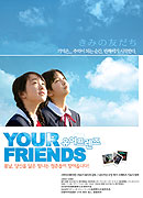 Kimi no tomodachi – plakát filmu
