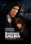 Kamennaja baška – plakát filmu