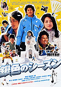 Gin iro no shîzun – plakát filmu
