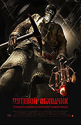Putěvoj obchodčik – plakát filmu