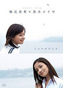 Kimi no Yubisaki – plakát filmu