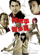 Shen qiang shou yu zhi duo xing – plakát filmu