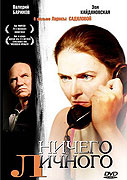 Nic osobního – plakát filmu