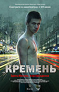 Křemen – plakát filmu