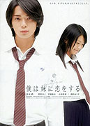 Boku wa imôto ni koi wo suru – plakát filmu
