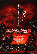 XX (ekusu kurosu): makyô densetsu – plakát filmu