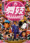 Maiko haan! – plakát filmu