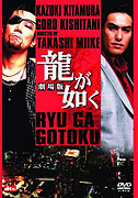 Ryū ga gotoku: gekijō-ban – plakát filmu