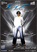 Sivaji – plakát filmu