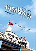 Mui dong bin wan si – plakát filmu