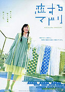 Koi suru madori – plakát filmu