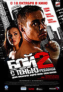Boj s těňju 2: Revanš – plakát filmu