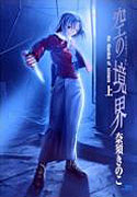 Gekijōban Kara no kyōkai: Dai isshō - Fukan fūkei – plakát filmu