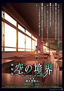 Gekijōban Kara no kyōkai: Dai nishō - Satsujin kōsatsu (Zen) – plakát filmu