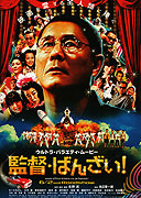 Kantoku: Banzai! – plakát filmu