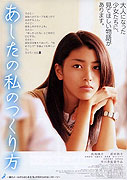 Ashita no watashi no tsukurikata – plakát filmu
