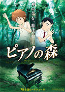 Piano no mori - The Perfect World of Kai – plakát filmu