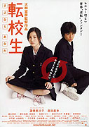 Tenkôsei: Sayonara anata – plakát filmu