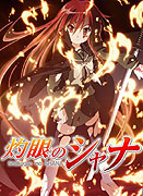 Gekijōban Shakugan no Shana – plakát filmu