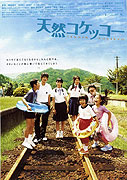 Tennen kokekkô – plakát filmu