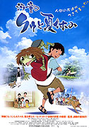 Kappa no Coo to natsu yasumi – plakát filmu