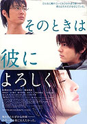 Sono toki wa kare ni yoroshiku – plakát filmu