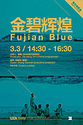Fujian Blue – plakát filmu