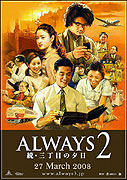 Always zoku san-chōme no yūhi – plakát filmu