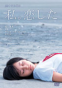 Koi suru nichiyobi watashi. Koishita – plakát filmu
