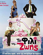 Fili tis... Zois, To – plakát filmu
