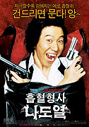 Heubhyeol hyeongsa Na Do-yeol – plakát filmu