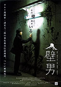 Kabe-otoko – plakát filmu