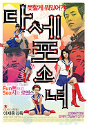 Dasepo sonyeo – plakát filmu