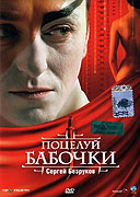 Poceluj babočki – plakát filmu