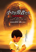 Gamera: Chiisaki yusha-tachi – plakát filmu