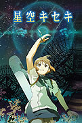 Hoshizora kiseki – plakát filmu